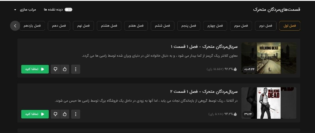 C نحوه نمایش فصل و قسمت ها در طرح