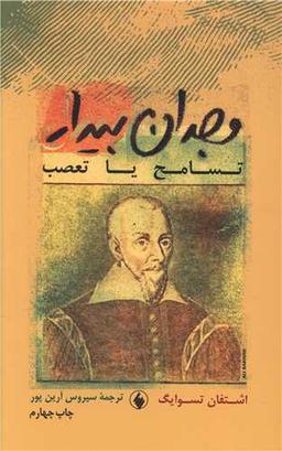 تأملی گذرا بر کتاب "وجدان بیدار"