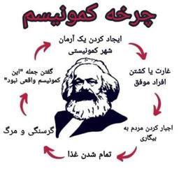 چرخه کمونیسم و یک عاشقانه‌ی آرام!