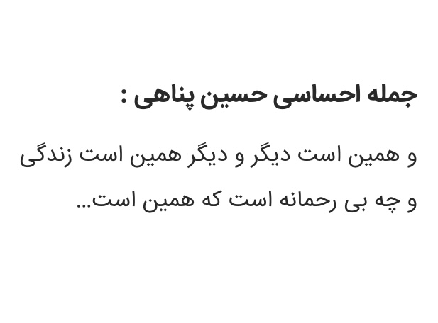 اگر “همین” هم دروغ باشد دیگر چه می شود:)