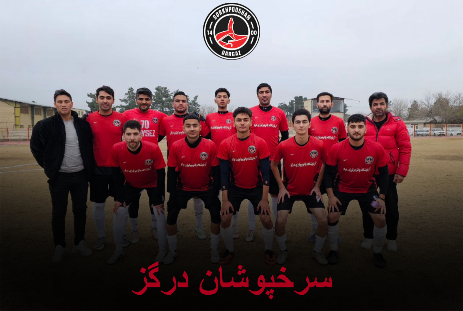 سرخپوشان درگز حاضر در لیگ دسته یک بزرگسال استان با نمایش درخشان سه بازی دو برد و یک تساوی پنج گل زده و یک گل خورده، سرخپوشان درگز شانس اول به عنوان تیم صدر نشین و صعود کننده به مرحله بعدی مسابقات