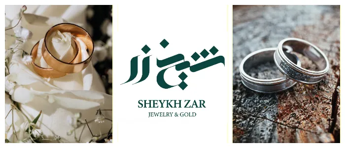 مقایسه طلای زرد و سفید؛ گالری طلای شیخ زر