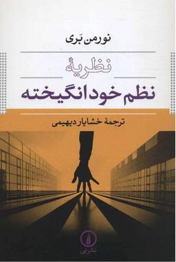 وقتی جامعه خودش را بی‌هیچ نقشه‌ای می‌سازد