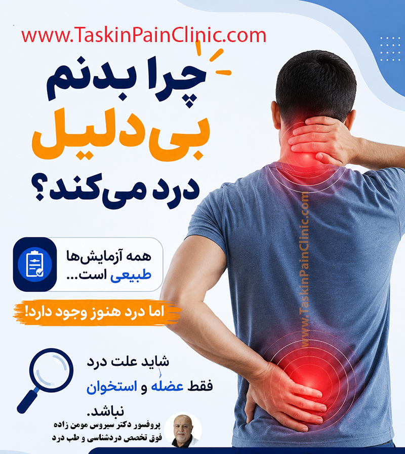 درد جسمی و اختلال تبدیلی، وقتی بدن به جای ذهن فریاد می‌زند