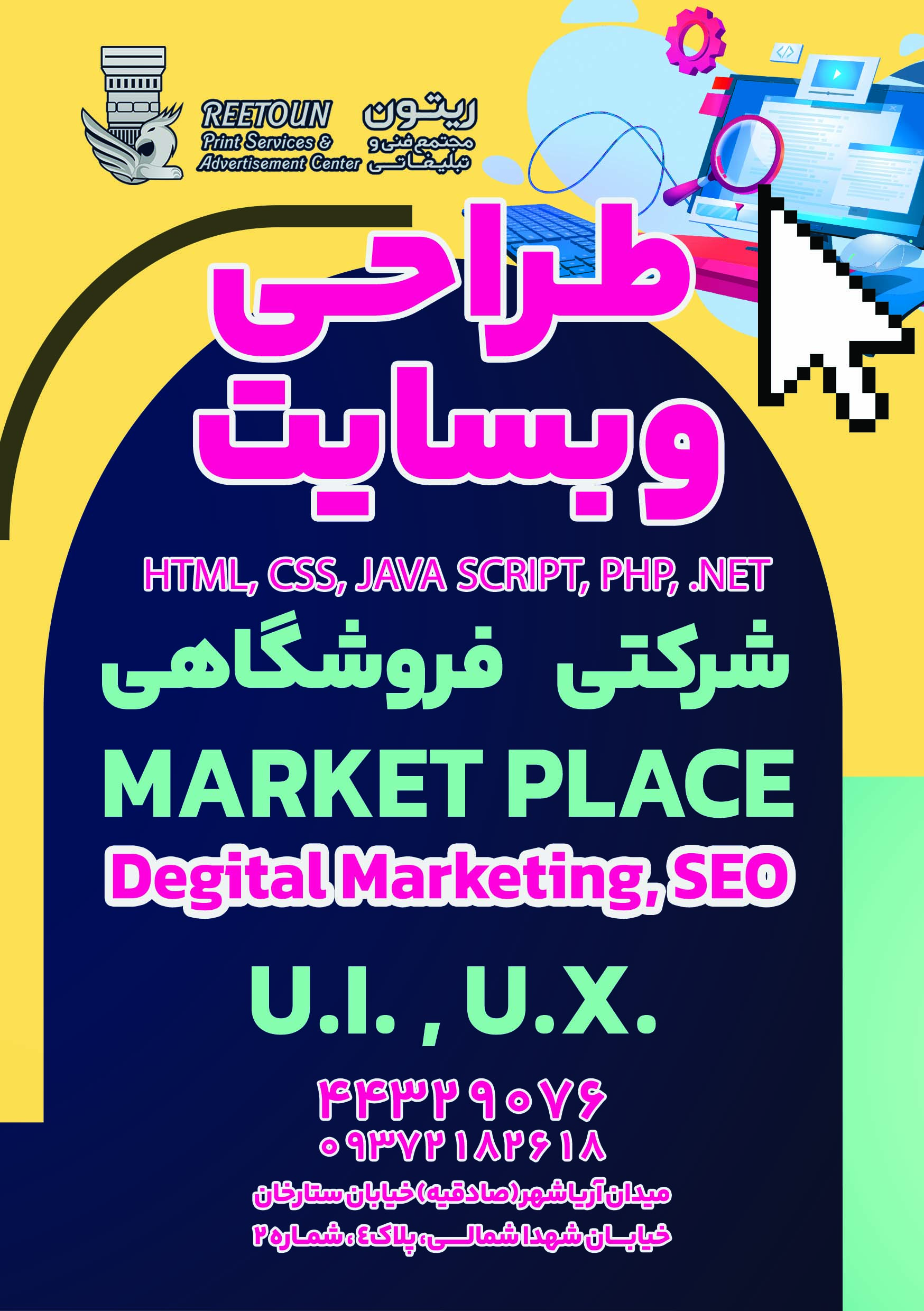 ریتون تک طراحی وبسایت