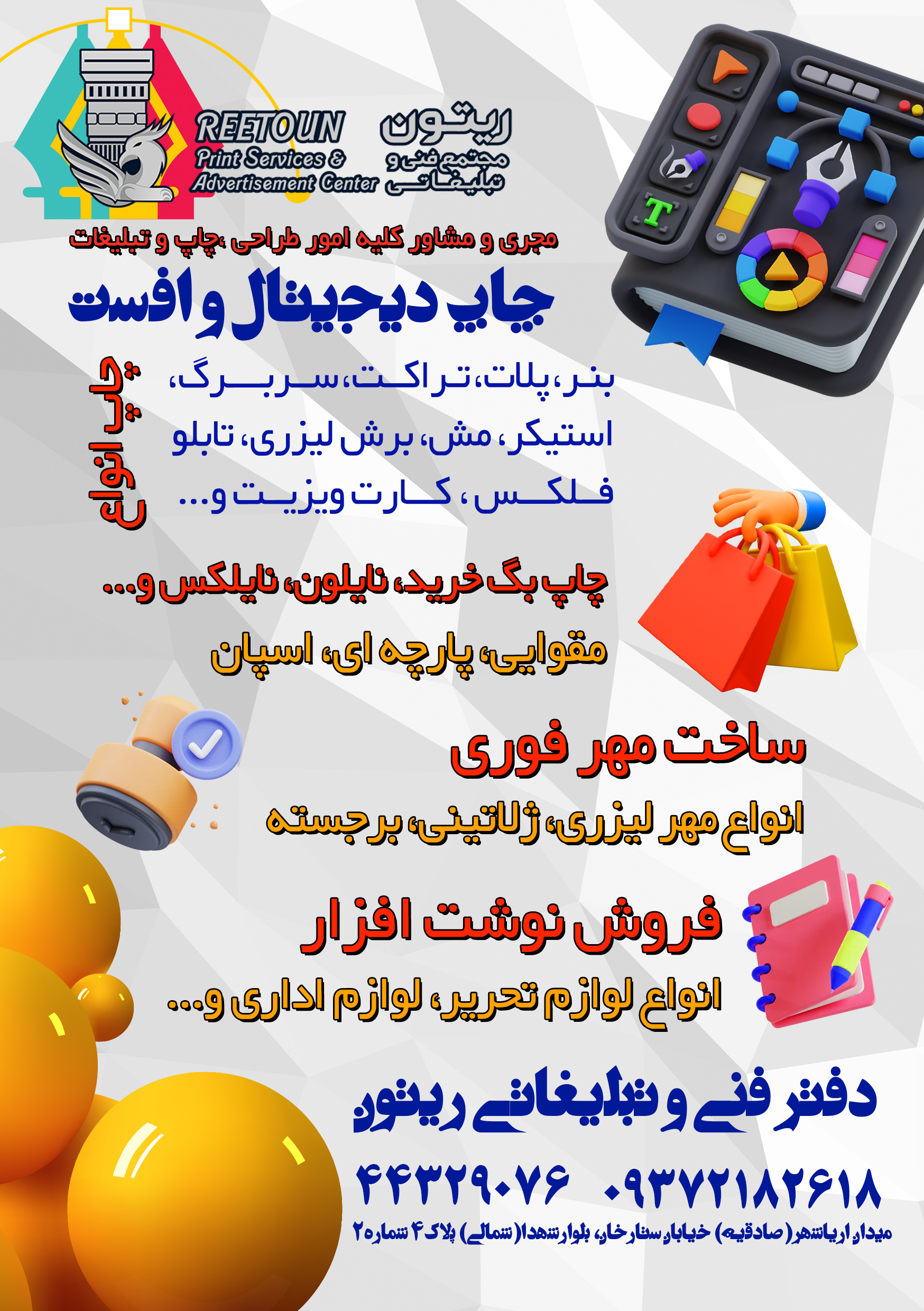 مجتمع تبلیغاتی ریتون  ( چاپ فوری )