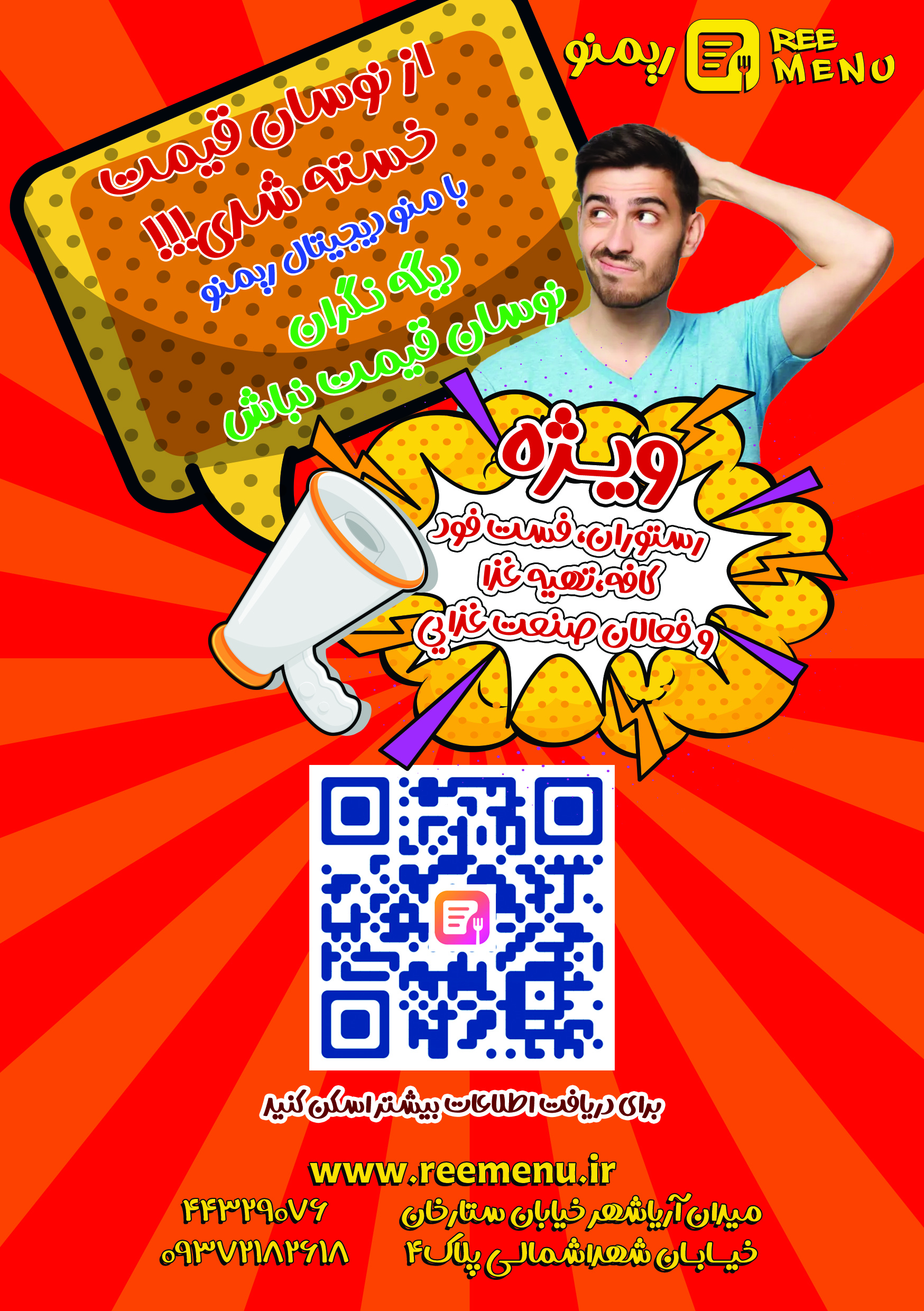 www.reemenu.ir ریمنو ( ساخت منو آنلاین برای تهیه غذا، رستوران، فست فود، کافه و...)