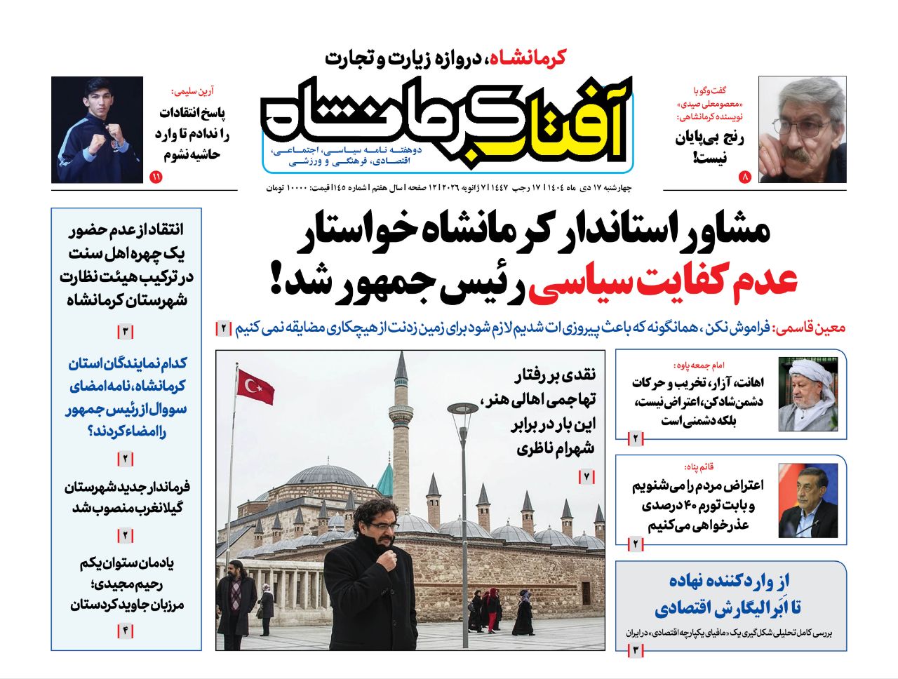 «چاپ شده در هفته نامه غرب»