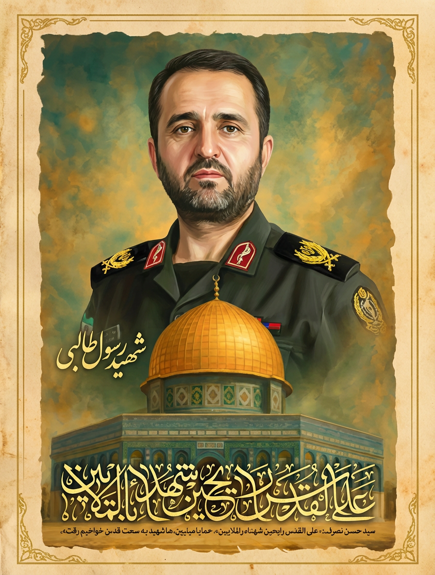 شهید سردار رسول طالبی جنگ ۱۲ روزه