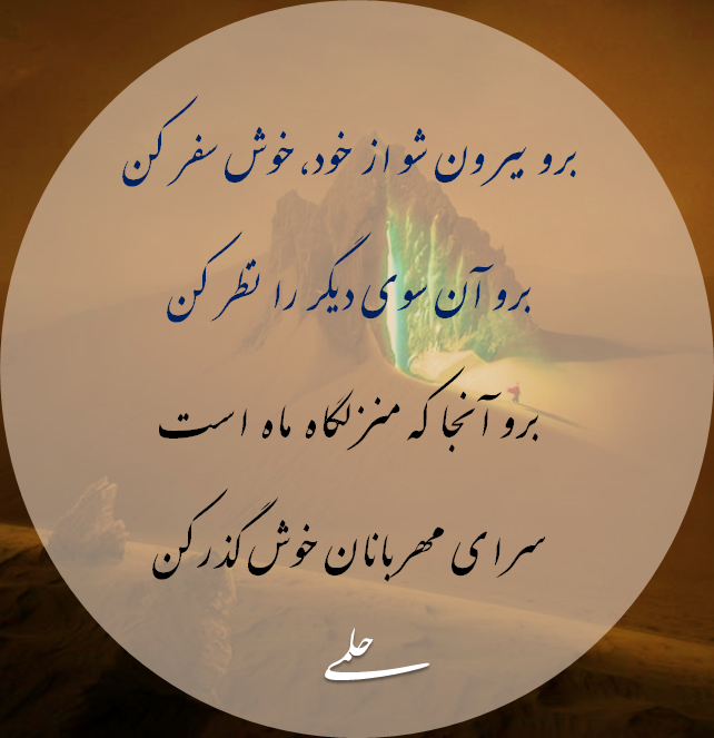 رباعیات حلمی
