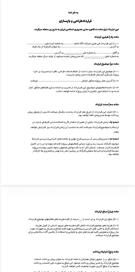 قرارداد بازسازی ساختمان