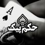 کورش کمالی | حکم پیک