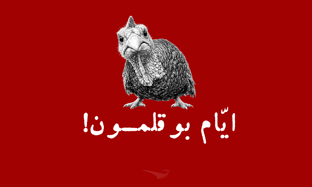 ایام بوقلمون