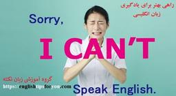 راهی بهتر برای یادگیری زبان انگلیسی effortless english - فصل اول