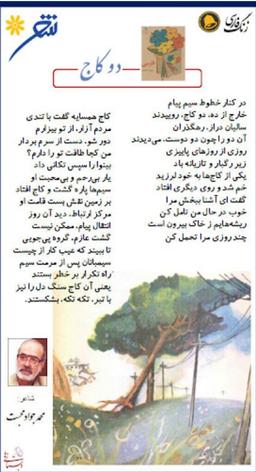 برگردان شعر دو کاج به زبان کرمانجی