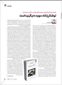 نظریۀ «نوشتار زنانۀ» الن سیکسو و نگاهی به کتاب سه گام بر نردبان نوشتار