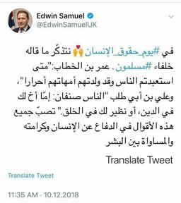 ? توئیت ادوین ساموئل سخنگوی دولت انگلیس به مناسبت روز جهانی حقوق بشر: