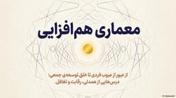 آینه‌ای برای بیست سال بعد: چرا قضاوت‌های امروز ما، آینده فرزندانمان را گروگان می‌گیرد؟