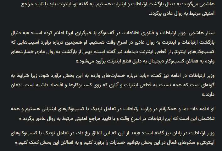 وزیر قطع ارتباطات