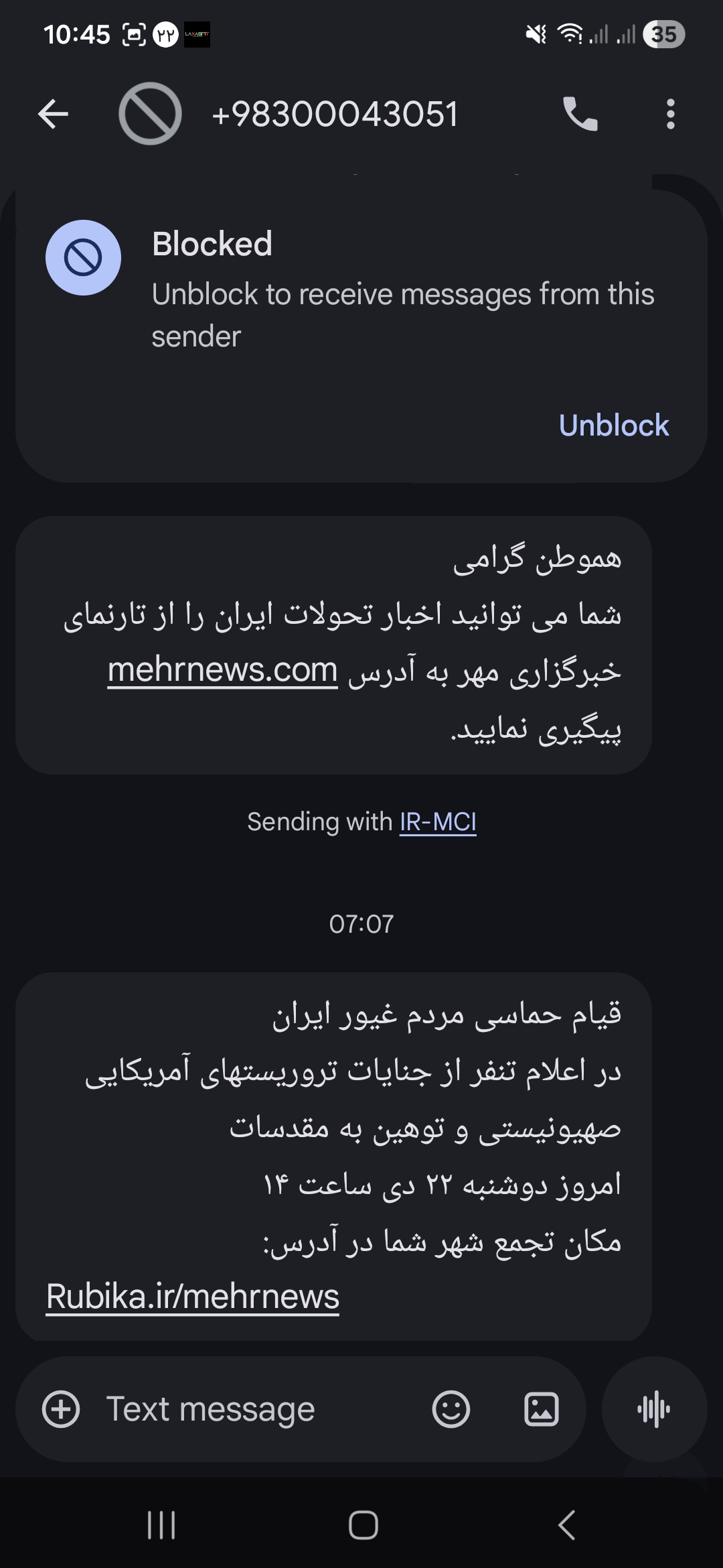 21 دی 1404- یک شنبه- ساعت 7:07: پیامک از خبرگزاری مهر؟!!!!