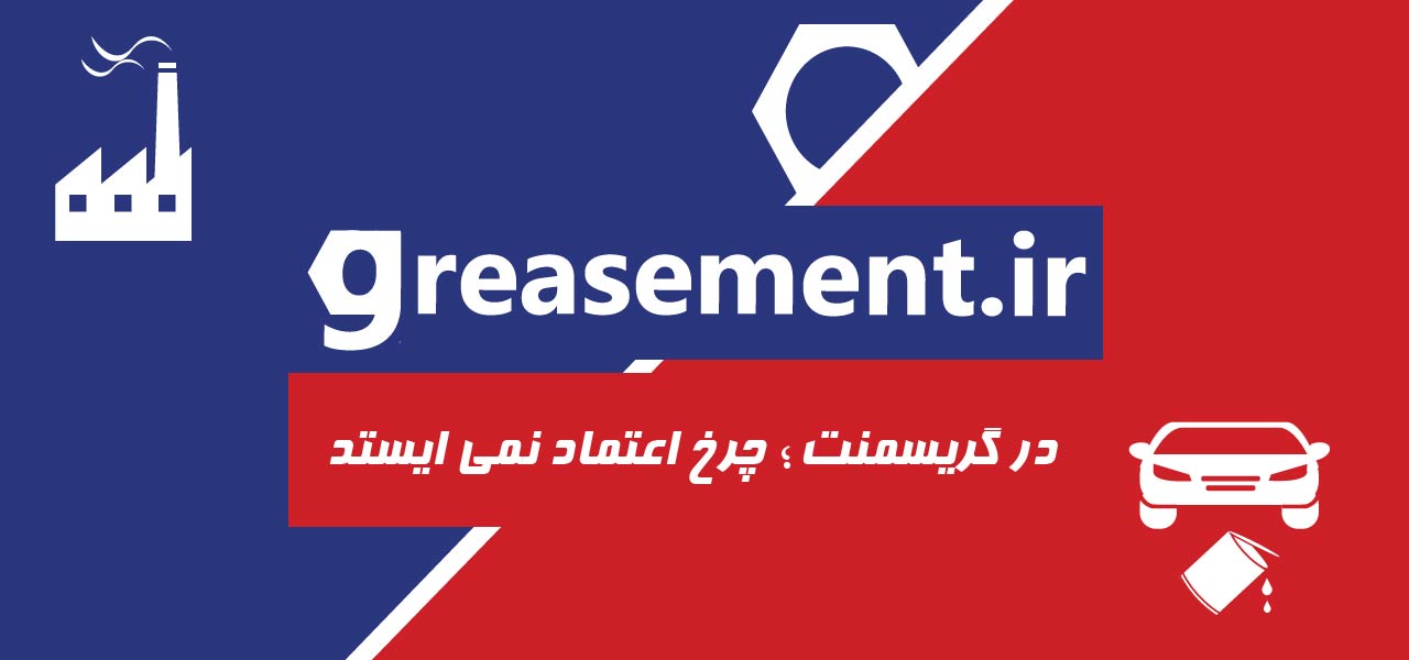 فروشگاه اینترنتی گریسمنت