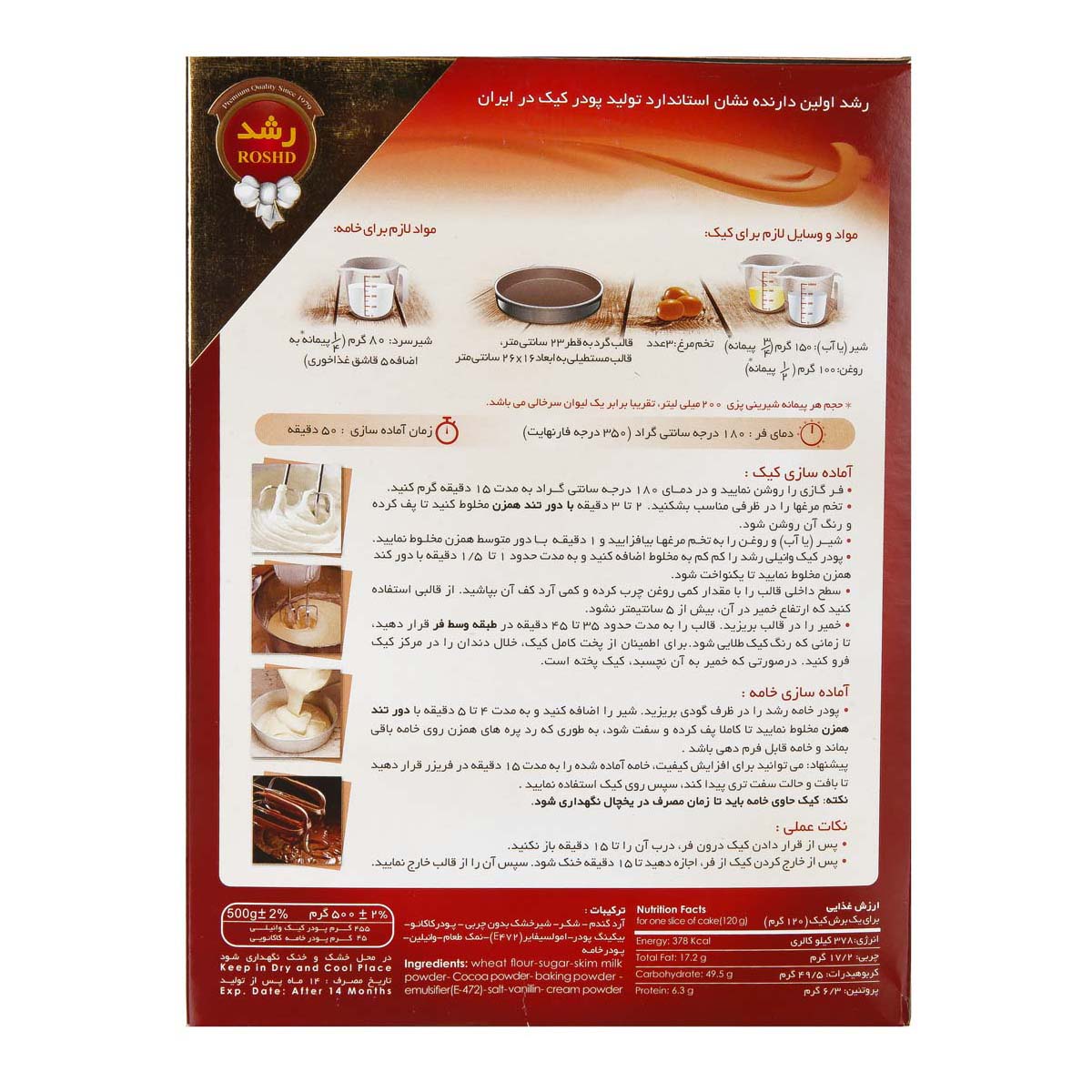 اینفوگرافیک تهیه پودر کیک