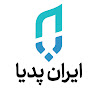 ایران پدیا | iranpedia