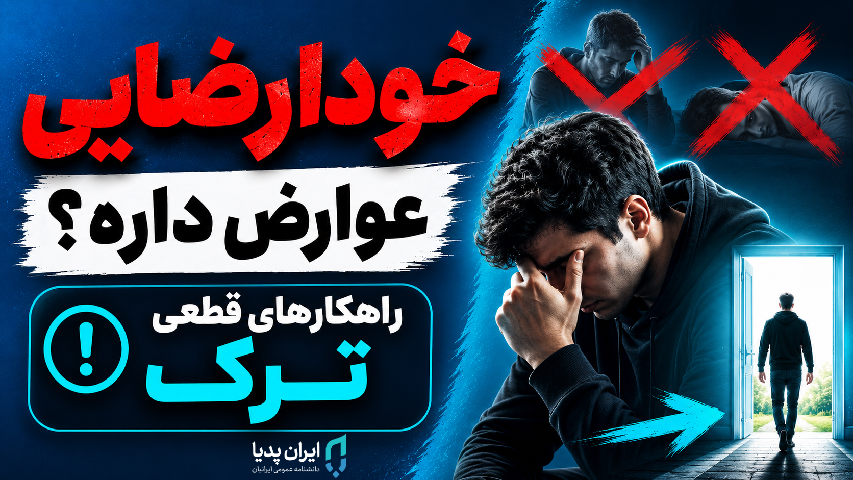 عوارض خودارضایی