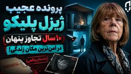 داروی تجاوز چیست؟ قربانیان با چشمان باز قادر به دفاع از خود نیستند!