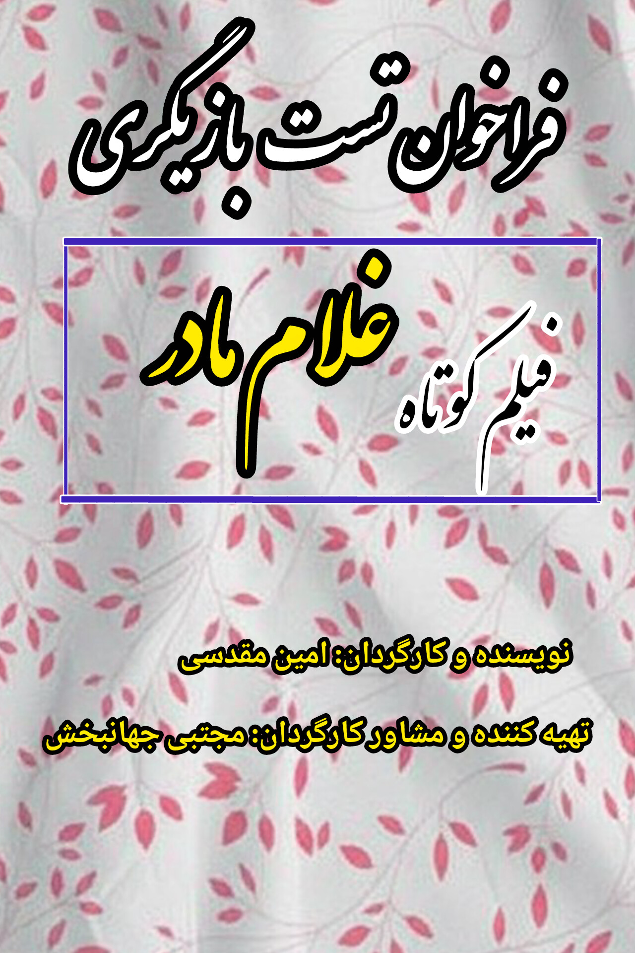 فیلم غلام مادر