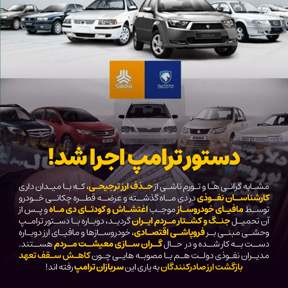 گرانی تورم ایران خودرو دلار ترامپ اغتشاش جنگ آمریکا