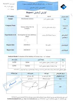 محلول ضدعفونی آنتی کرونا