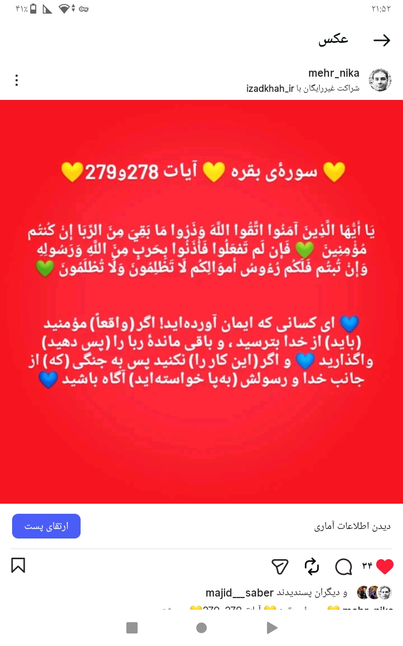 ❌ ربا جنگ با خدا و پیامبر است