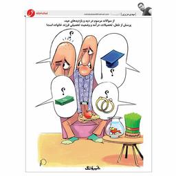 سال نو  مهمان نو !