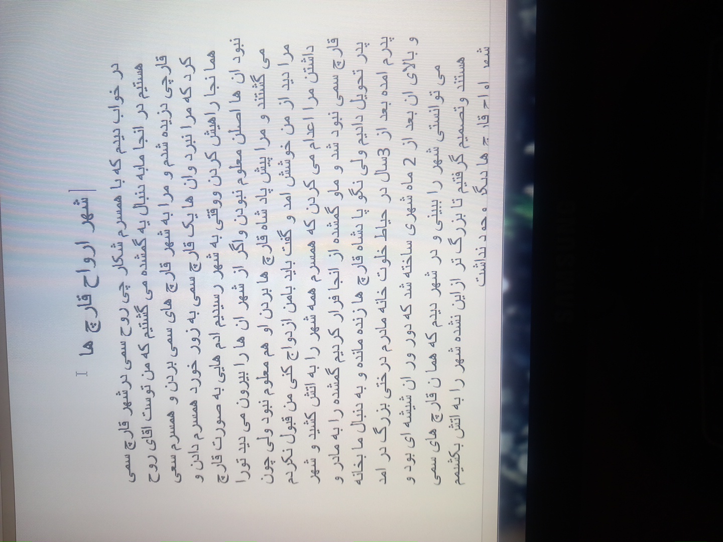 شهر ارواح قارچ ها.