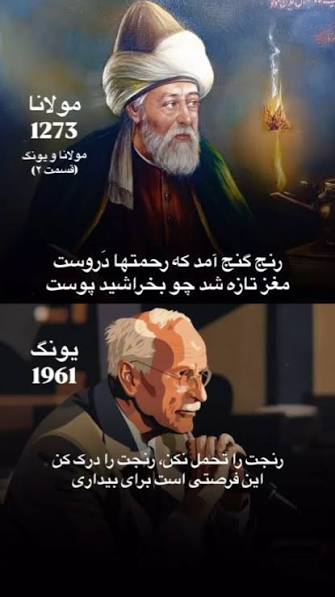 یک دیدگاه با اختلاف هفتصد سال ! افتخاریست ..‌