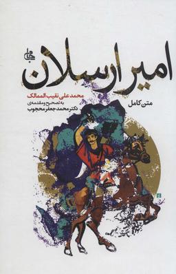 امیرارسلان💖 فرشته ای با قامت رفیق ۳