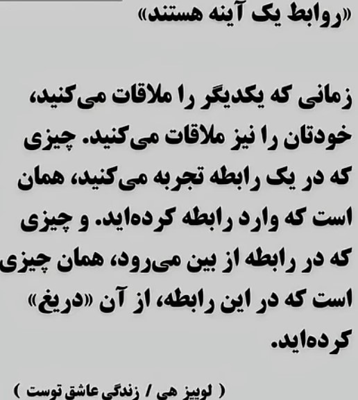 تلاش کردیم آنچه داریم ، وارد رابطه کنیم ...و شاید همزمان دریغ کردیم ...