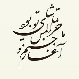 چه شد که نگار ؛ "همدم" شد💖قسمت اول