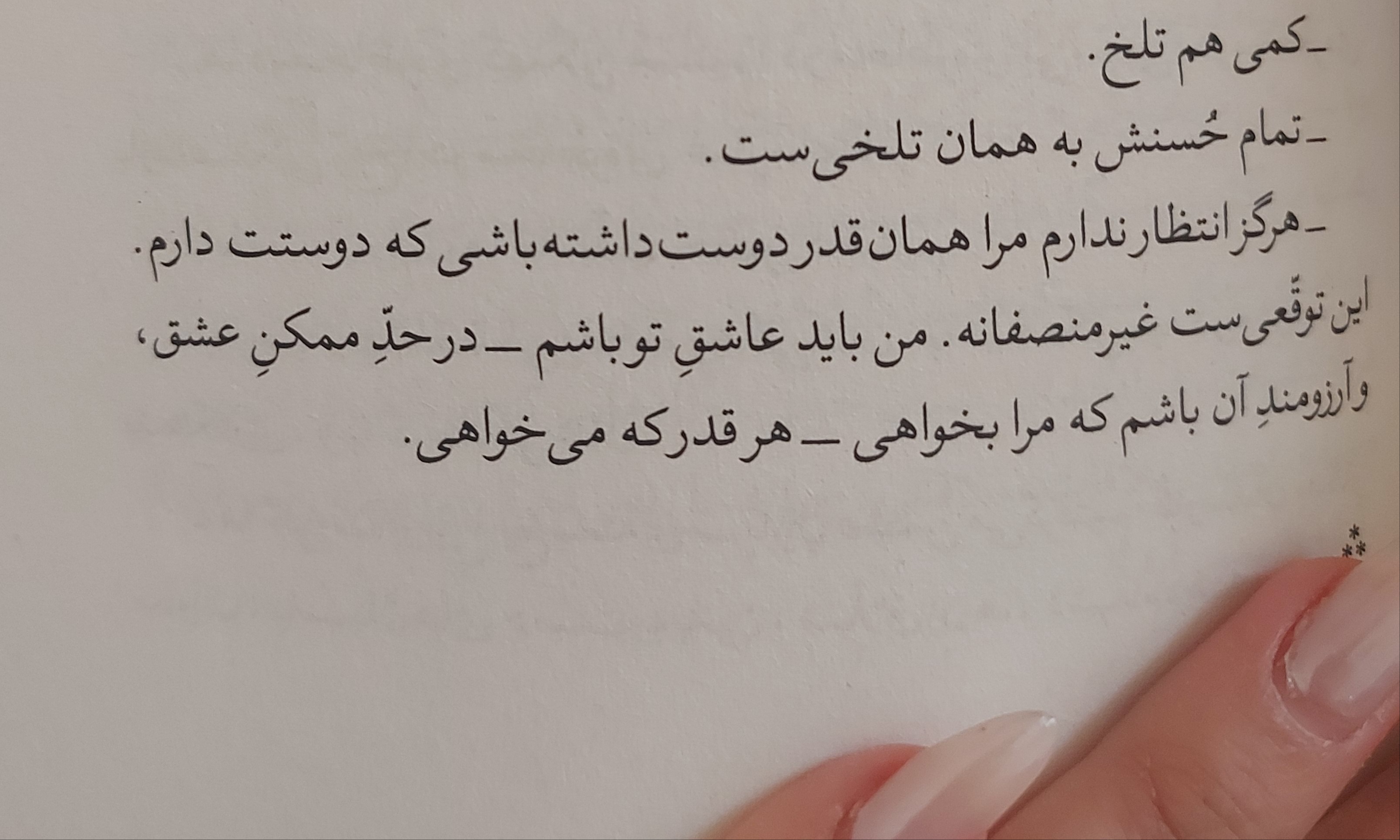 -کتاب یک عاشقانه آرام، نادر ابراهیمی.