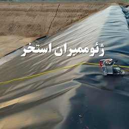 سوراخی در جیب کشاورز !