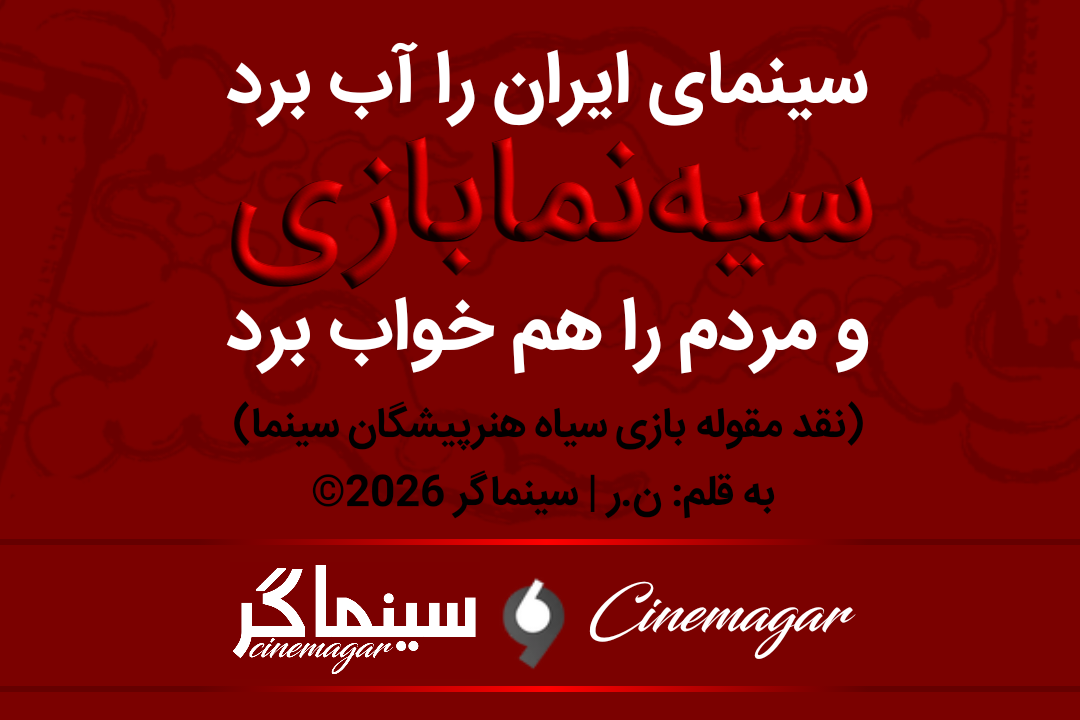 سینماگر | تصویر 1/1