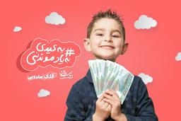 یه جور دیگه عیدی بدیم!