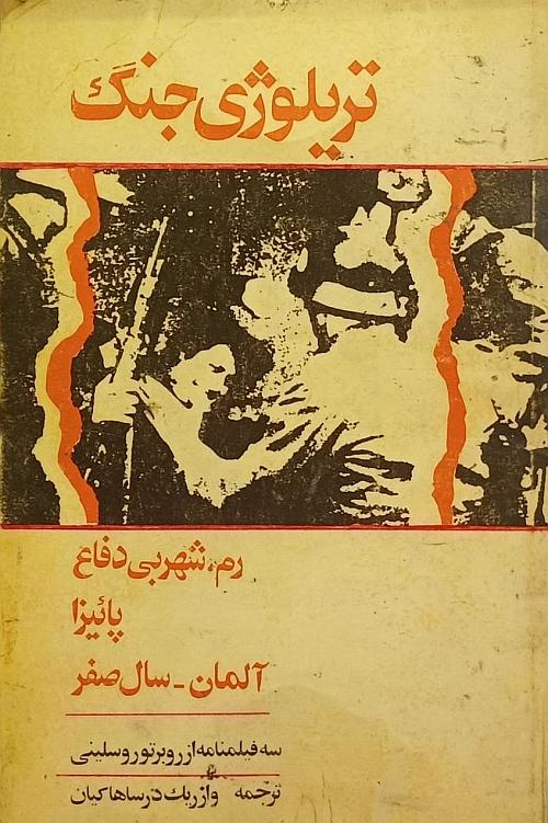 روی جلد کتاب