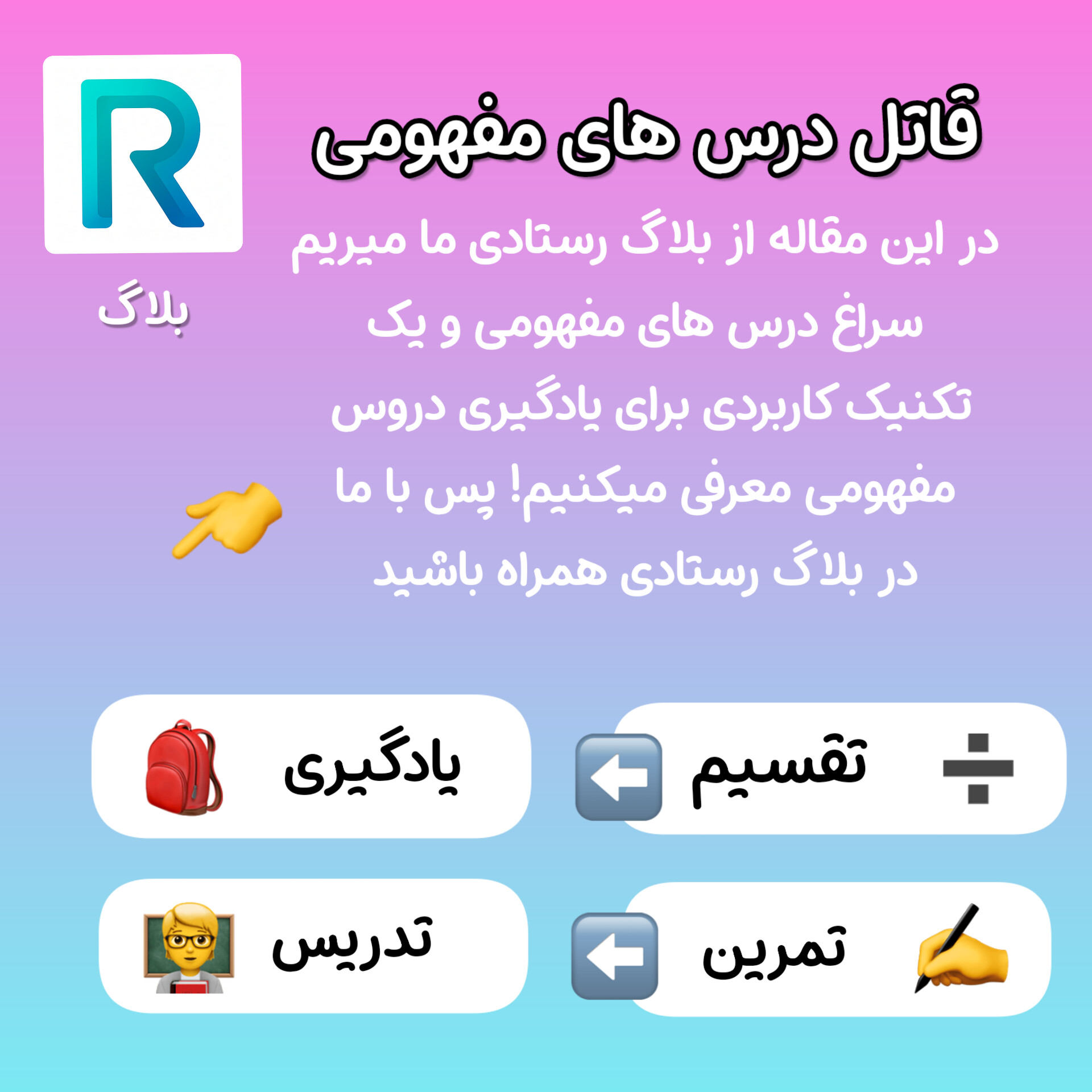 فناوری های آموزشی رستادی