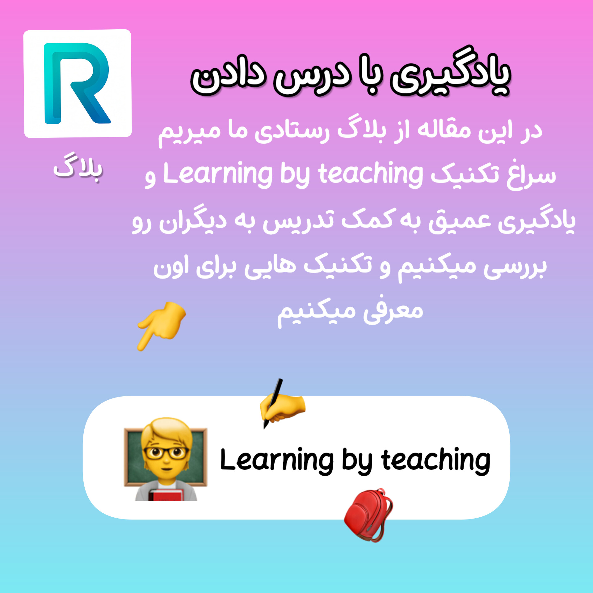 فناوری های آموزشی رستادی