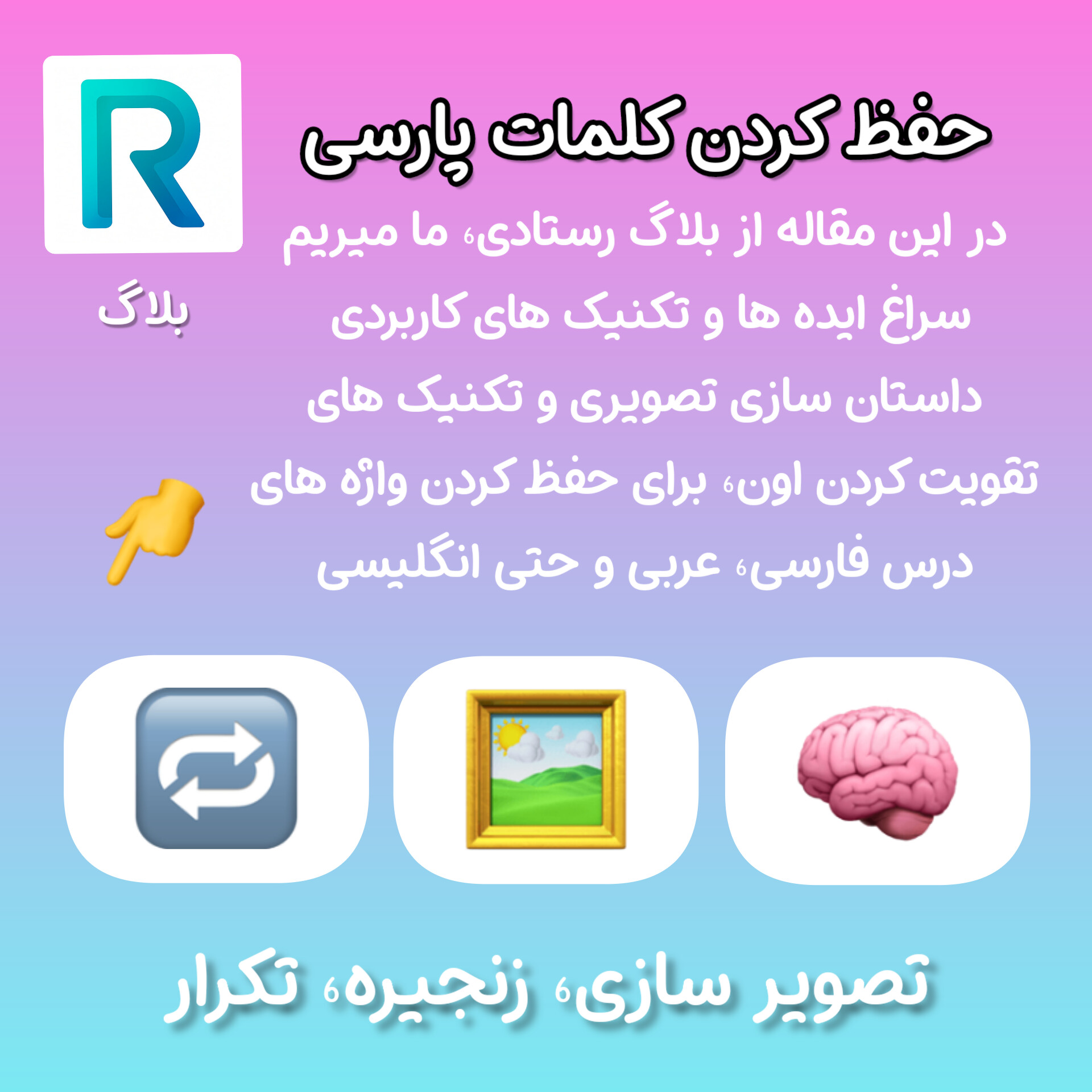 فناوری های آموزشی رستادی
