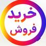 سامانه یکپارچه خرید فروش