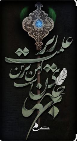 بیرق ابوفاضل