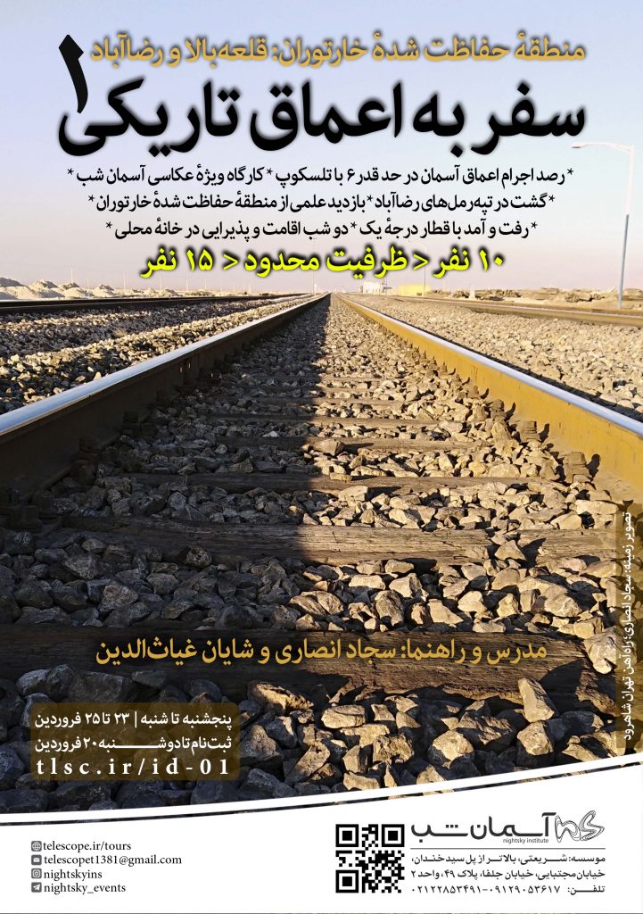 تور سفر به اعماق تاریکی، منطقه حفاظت شده خارتوران: قلعه بالا و رضاآباد